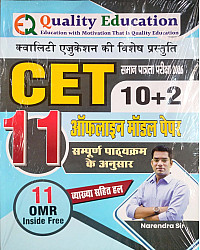 Quality Education CET 10+2 Offline Model Paper 11 Latest Syllabus According 2026 Edition With 11 OMR By Narendra Sir 
