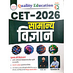 Quality Education CET 2026 General Science (Samanya Vigyan) By N.R Sir And Narendra sir August 2026 Edition