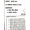 Quality Education CET VDO Rajasthan Economy (Rajasthan Arthvyavastha) By Narendra Sir Vijendra Sir Latest Updated July 2026 Edition