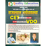 Quality Education CET VDO Rajasthan Economy (Rajasthan Arthvyavastha) By Narendra Sir Vijendra Sir Latest Updated July 2026 Edition