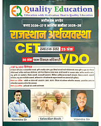 Quality Education CET VDO Rajasthan Economy (Rajasthan Arthvyavastha) By Narendra Sir Vijendra Sir Latest Updated July 2026 Edition