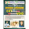 Quality Education CET VDO Rajasthan Economy (Rajasthan Arthvyavastha) By Narendra Sir Vijendra Sir Latest Updated July 2026 Edition