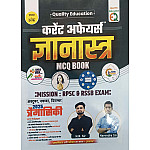 Quality Education Current Affairs Gyanastra MCQ Book Traimasik October 2025 to December 2025 By N R Sir and Narendra Sir For RPSC and RSSB Exam