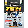 Quality Education Current Affairs Gyanastra MCQ Book Traimasik October 2025 to December 2025 By N R Sir and Narendra Sir For RPSC and RSSB Exam