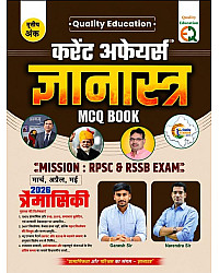 Quality Education Gyanastra Trimasiki Current Affairs March April May 2026 MCQ Book For RPSC And RSSB Exams By Ganesh Sir Narendra Sir