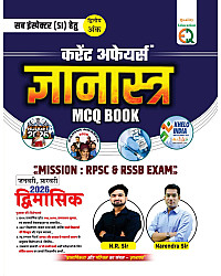 Quality Education Gyanastra Bimonthly Current Affairs January February 2026 MCQ Book For RPSC And RSSB Exams By N.R. Sir And Narendra Sir