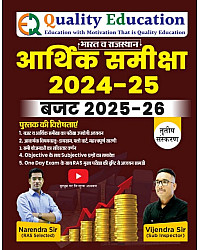 Quality Education India and Rajasthan Economic Survey (Aarthik Samiksha) 2024-25 and Budget 2025-26 By Narendra Sir and Vijendra Sir 3rd Edition March 2025