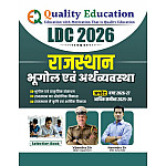 Quality Education LDC 2026 Rajasthan Geography Economy By Vijendra Sir And Narendra Sir 2026 Edition Quality Education LDC 2026 Rajasthan Geography Economy By Vijendra Sir And Narendra Sir 2026 Edition