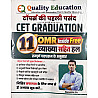 Quality Education Rajasthan CET Graduation 11 Model Paper With Omr Sheets By Narendra Sir 2026 Edition