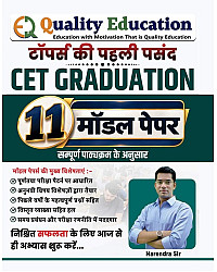 Quality Education Rajasthan CET Graduation 11 Model Paper With Omr Sheets By Narendra Sir 2026 Edition