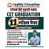 Quality Education Rajasthan CET Graduation 11 Model Paper With Omr Sheets By Narendra Sir 2026 Edition