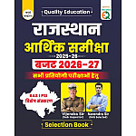 Quality Education Rajasthan Economic Survey (Aarthik Samiksha) 2025-26 And Budget 2026-27 By Narendra Sir And Vijendra Sir 4th Edition March 2026