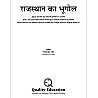 Quality Education Rajasthan Geography (Rajasthan Ka Bhugol) By Narendra sir And Vijendra sir March 2026 Edition