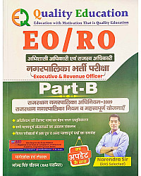 Quality Education Rajasthan Nagarpalika EO RO Part B By Narendra Singh Chauhan 2024 Edition