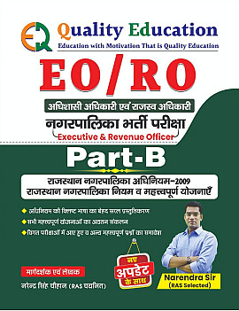 Quality Education Rajasthan Nagarpalika EO RO Part B By Narendra Singh Chauhan 2024 Edition