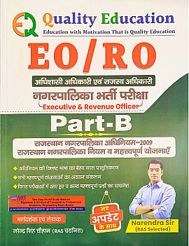 Quality Education Rajasthan Nagarpalika EO RO Part B By Narendra Singh Chauhan 2024 Edition