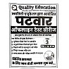 Quality Education Rajasthan Patwari Offline Test Series Test 1 To 15 With Solved and Explain By Narendra Sir