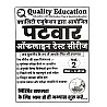 Quality Education Rajasthan Patwari Offline Test Series Test 1 To 15 With Solved and Explain By Narendra Sir