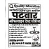 Quality Education Rajasthan Patwari Offline Test Series Test 1 To 15 With Solved and Explain By Narendra Sir