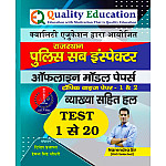 Quality Education Rajasthan SI Sub Inspector Offline Model Papers With Explain Test 1 se 20 By Narendra Sir For SI Police Exam Quality Education Rajasthan SI Sub Inspector Offline Model Papers With Explain Test 1 se 20 By Narendra Sir For SI Police Exam