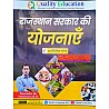 Quality Education Rajasthan Sarkar Ki Yojnaye Handwritten Notes By Narendra Sir May 2024 Edition