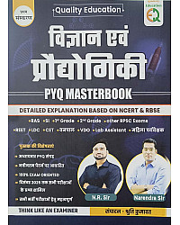 Quality Education Science and Technology (Vigyan Evam Praudhogikee) PYQ Masterbook Detailed Explanation 2026 Edition By N R Sir and Narendra Sir
