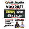 Quality Education VDO 2027 General Science Basic Computer (Samanya Vigyan) By N.R Sir And Narendra Sir