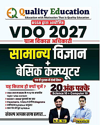 Quality Education VDO 2027 General Science Basic Computer (Samanya Vigyan) By N.R Sir And Narendra Sir