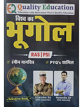 Quality Education World Geography (Vishwa Ka Bhugol) 2026 Edition By Vijendra Sir and Narendra Sir Useful For RAS and PSI and Other Exams