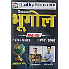 Quality Education World Geography (Vishwa Ka Bhugol) 2026 Edition By Vijendra Sir and Narendra Sir Useful For RAS and PSI and Other Exams