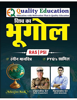 Quality Education World Geography (Vishwa Ka Bhugol) RAS,PSI By Vijendra Sir Narendra sir 2026 Edition