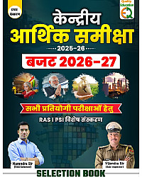 Quality Education Kendriya Arthik samiksha (Central Economy Survey) 2025-26 By Narendra sir Vijendra sir budget 2026-2027 For Ras Exam