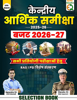 Quality Education Kendriya Arthik samiksha (Central Economy Survey) 2025-26 By Narendra sir Vijendra sir budget 2026-2027 For Ras Exam