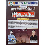 Quality VDO Rajasthan Ke Sandarbh Me Krishi Evam Arthik Sansadhan Class Notes By Vijendra Sir 2025 Edition