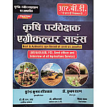 RBD Agriculture Science Special For Agriculture Supervisor (Krishi Paryvekshak) Authentic Book February 2026 Edition By Surendra Kumar Haritwal