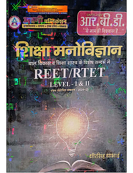 RBD Avni Education Psychology (Shiksha Manovigyan) Updated 5th Edition 2024-25 By Dheersingh Dhabhai For Level 1st and Level 2nd Reet Exam