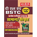 RBD BSTC D.L.Ed. Guide 2026 Edition Complete Guide By Subhash Charan US Shekhawat With Free Solved Paper Book