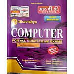RBD Bhavishya Computer For All Competitive Exams BY Sarjeet Dhundhara 800+ Objective Question In English Medium 2021 Edition