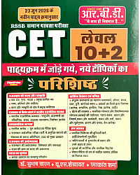 RBD CET 10+2 New Syllabus June 2026 New Topic Parishisht By Subhash Charan U.S Shekhawat Ramakant Sharma