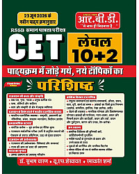 RBD CET 10+2 New Syllabus June 2026 New Topic Parishisht By Subhash Charan U.S Shekhawat Ramakant Sharma