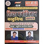 RBD Chetak Education Psychology (Shiksha Manovigyan) 3800+ Objective Questions December 2024 Edition By Subhash Charan And Manoj Haridutt Sharma 