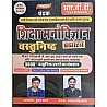 RBD Chetak Education Psychology (Shiksha Manovigyan) 3800+ Objective Questions December 2024 Edition By Subhash Charan And Manoj Haridutt Sharma 