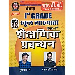RBD Chetak First Grade Educational Management (Shaikshnik Prabandhan) By Subhash Charan and Manoj Haridutt Sharma November 2024 Edition For RPSC 1st Grade Exam