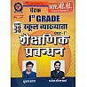 RBD Chetak First Grade Educational Management (Shaikshnik Prabandhan) By Subhash Charan and Manoj Haridutt Sharma November 2024 Edition For RPSC 1st Grade Exam
