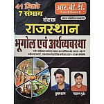 RBD Chetak Geography and Economic Of Rajasthan (Rajasthan Ka Bhugol Evam Arthvyvastha) 8th Edition 2024 By Subhash Charan and Narayan Gurjar