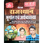 RBD Chetak Geography and Economic Of Rajasthan (Rajasthan Ka Bhugol Evam Arthvyvastha) 9th Edition 2026 By Subhash Charan and Narayan Gurjar