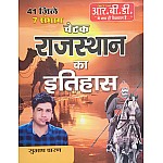 RBD Chetak History Of Rajasthan (Rajasthan Ka Itihas) March 2025 Latest New Jile By Subhash Charan