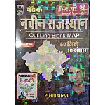 RBD Chetak Naveen Rajasthan Outline Blank Map 50 jile 10 sambhag Subhash charan 2023 With Free Rajasthan Manchitra 
