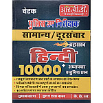 RBD Chetak PSI Samanya Evam Doorsanchar Hindi Bramhastra 10000+ Chapterwise Objective Questions With Model Paper By Suman Lata Yadav For Rajasthan Police Sub Inspector Exam