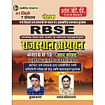 RBD Chetak RBSE Rajasthan Aadhyan Class 6 to 12 Saar Sangarh 6th Edition 2025 With Objective By Subhash Charan and Manoj Haridutt Sharma